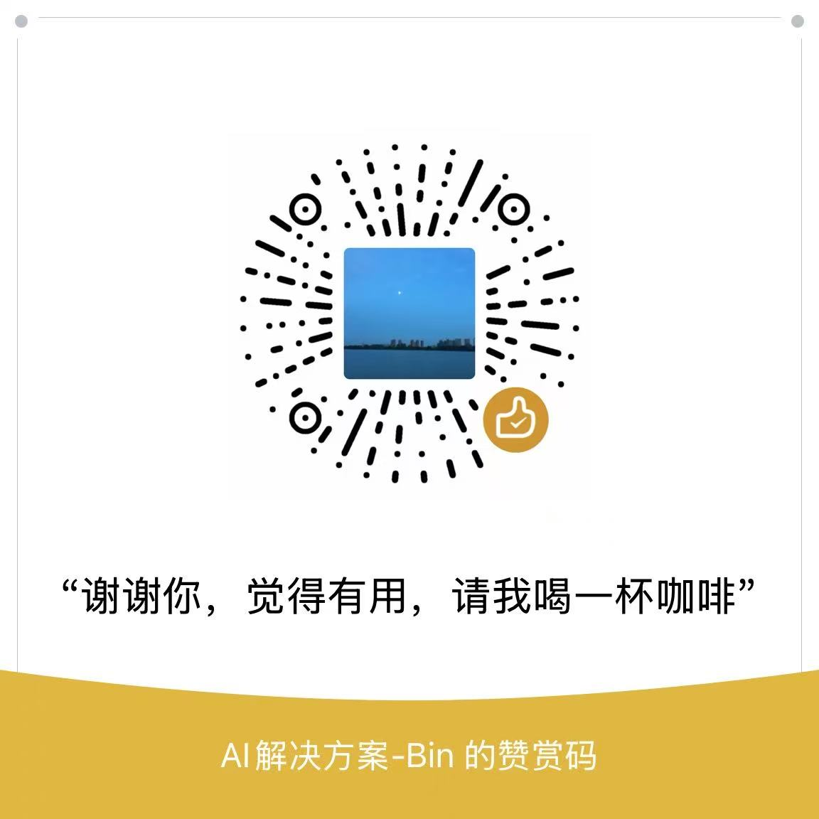 微信收款码